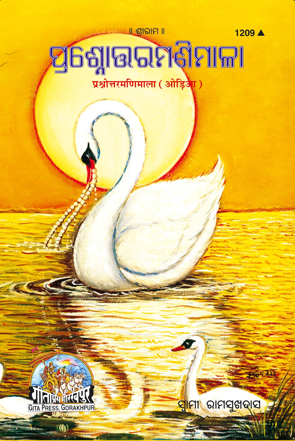 Prashnottar Manimala (Oriya)