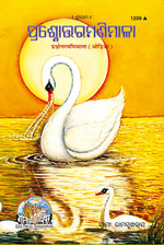 Thumbnail for Prashnottar Manimala (Oriya)