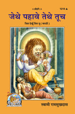 Thumbnail for Jit Dekhun Tit Tu (Marathi)