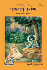 Thumbnail for Jeevan ka Kartavya (Gujarati)