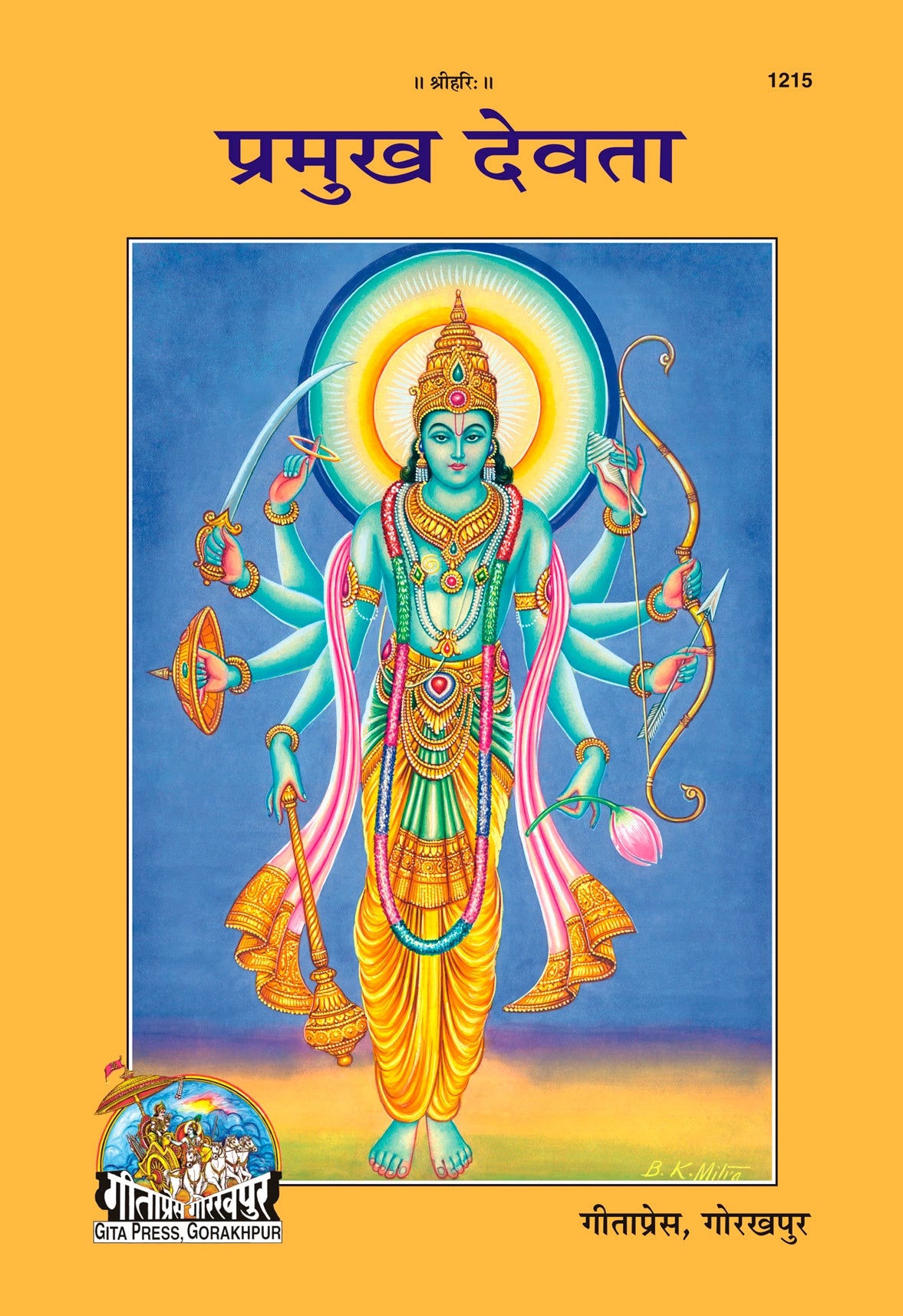 Pramukh Devata (Patrika) (Hindi)