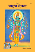 Thumbnail for Pramukh Devata (Patrika) (Hindi)