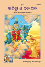 Thumbnail for Savitri Aur Satyawan (Oriya)