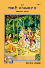 Thumbnail for Adarsh Deviyan (Oriya)
