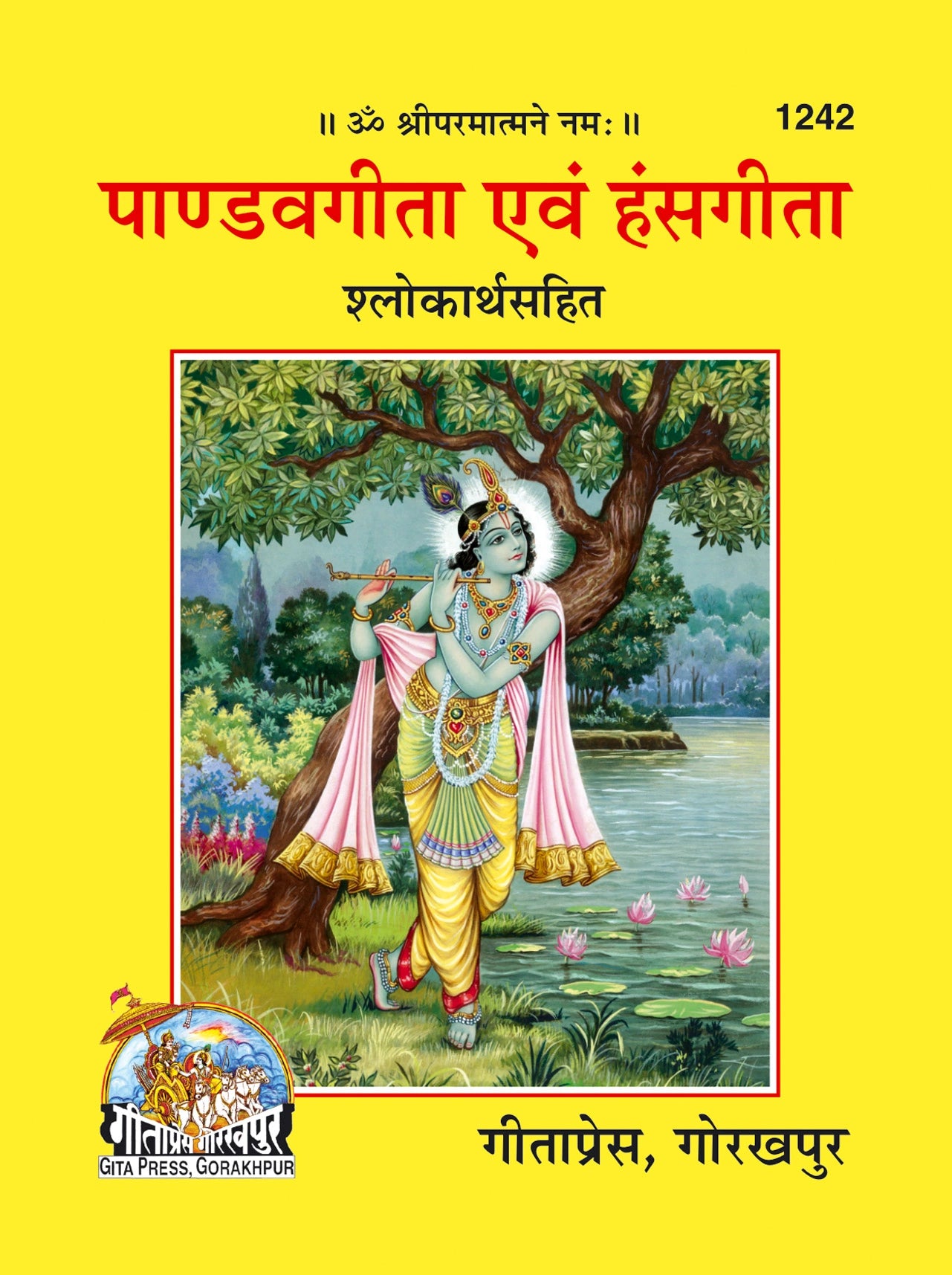 Pandav Gita and Hamsa Gita (Shlokarthasahit) - Dista