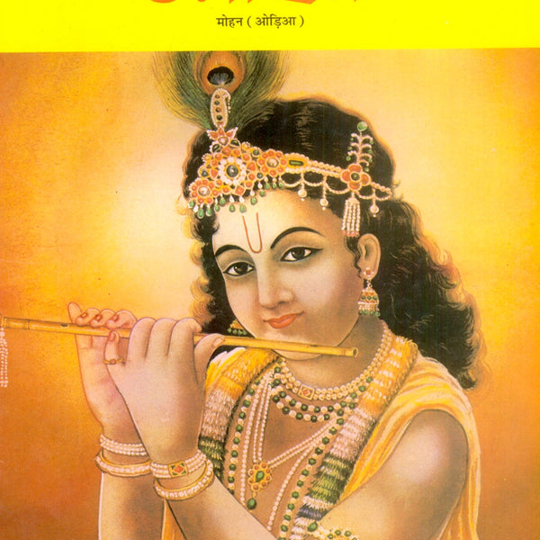 Mohan (Oriya)