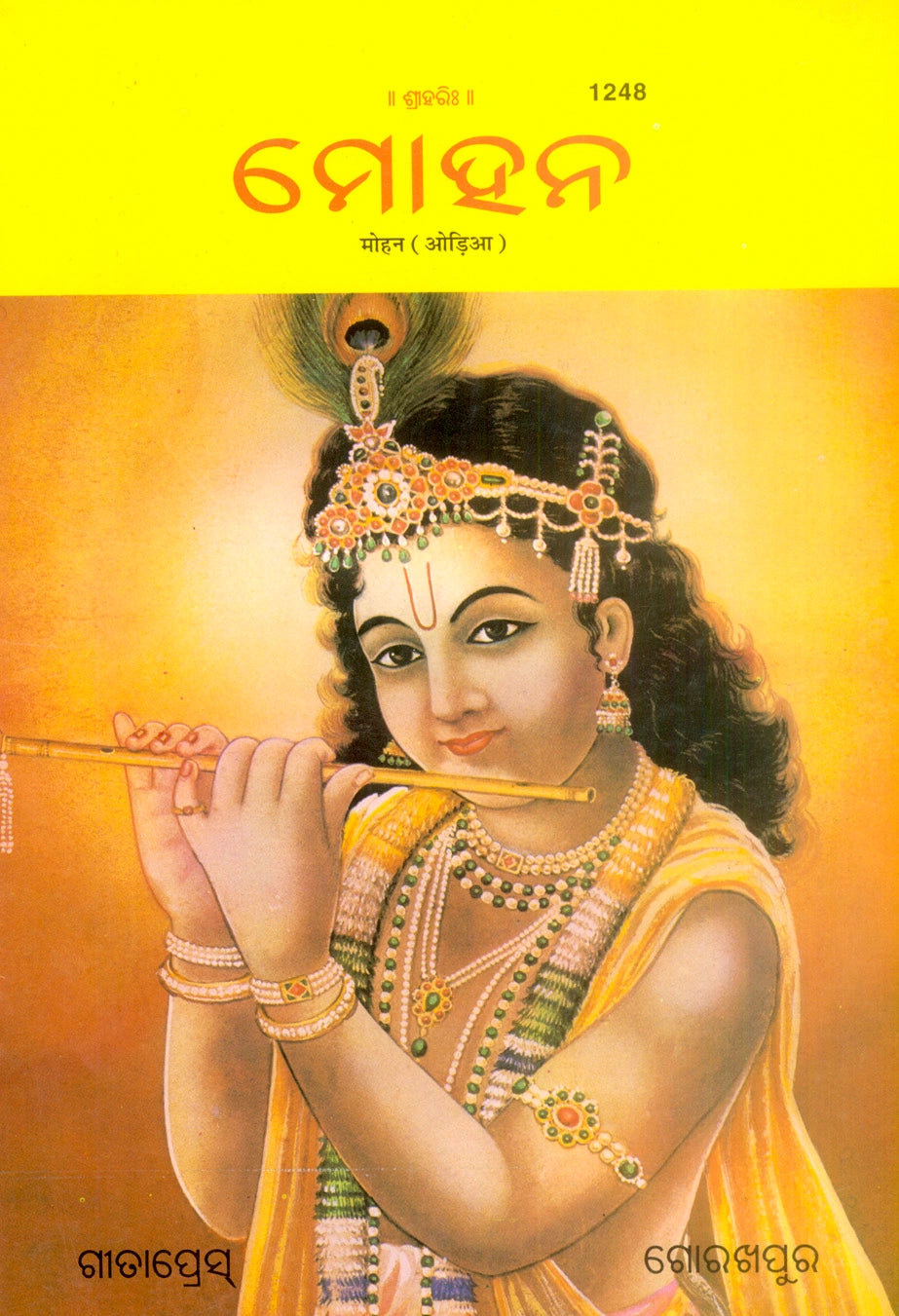 Mohan (Oriya)