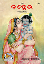 Thumbnail for Kanhaiya (Oriya)