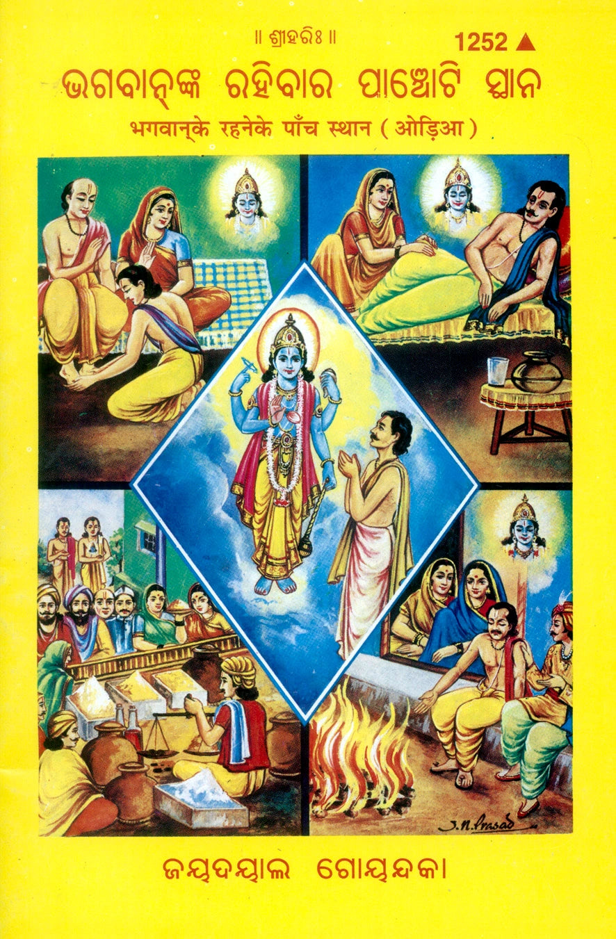 Bhagwan Ke Rahane Ke Panch Sthan (Oriya)