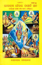 Thumbnail for Bhagwan Ke Rahane Ke Panch Sthan (Oriya)