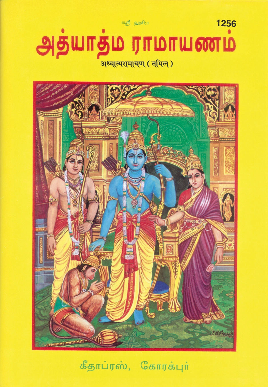 Adhyatm Ramayan (Tamil)