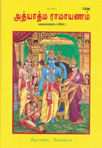 Thumbnail for Adhyatm Ramayan (Tamil)