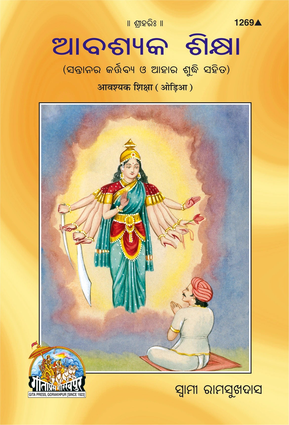 Avashyak Shiksha Aur Ahar Shuddhi (Oriya)