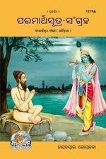Thumbnail for Parmartha Sutra Sangrah (Oriya)