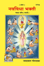 Thumbnail for Navadha Bhakti