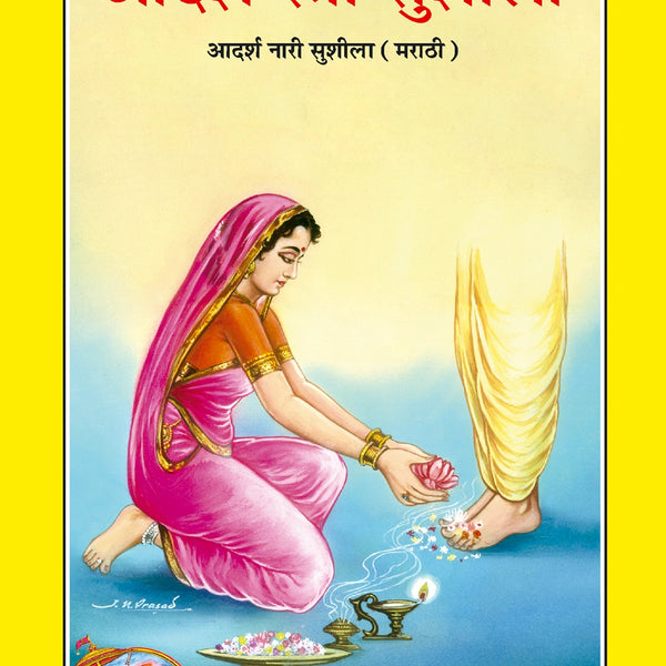 Adarsha Nari Sushila (Marathi)