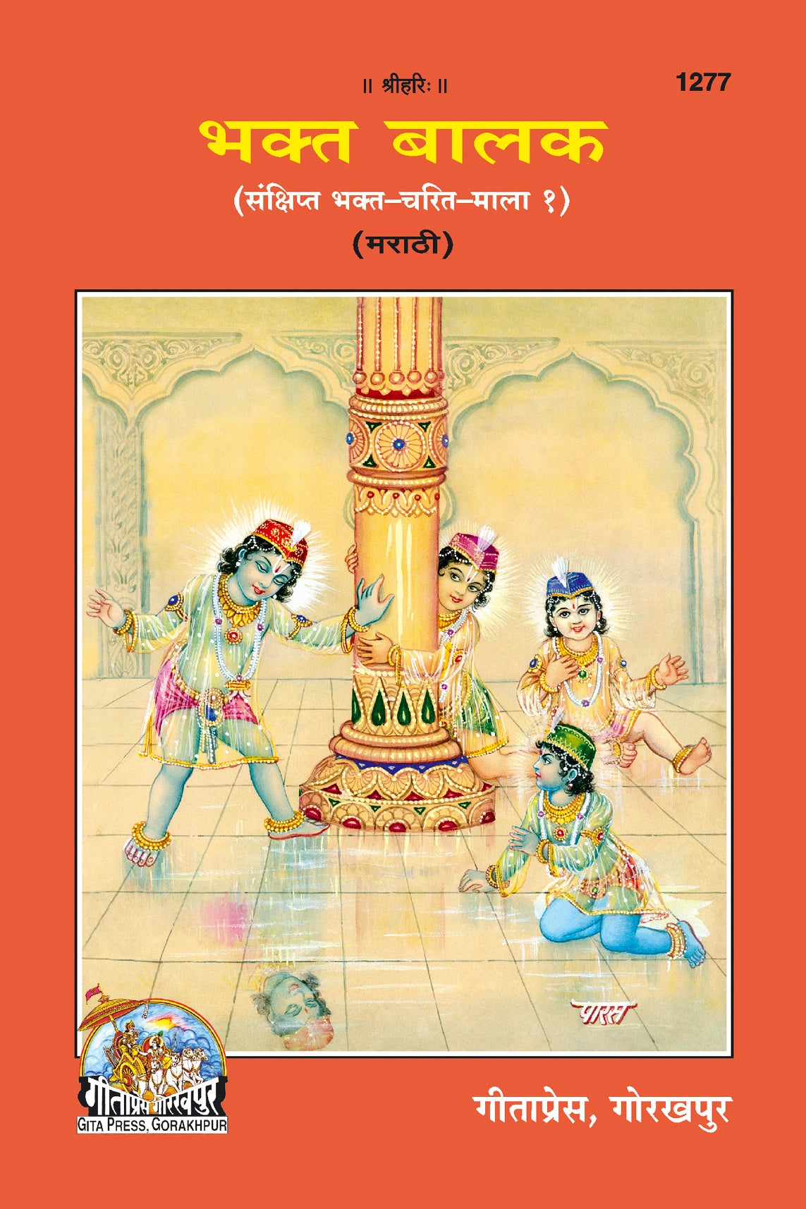 Bhakta Balak