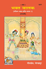 Thumbnail for Bhakta Balak