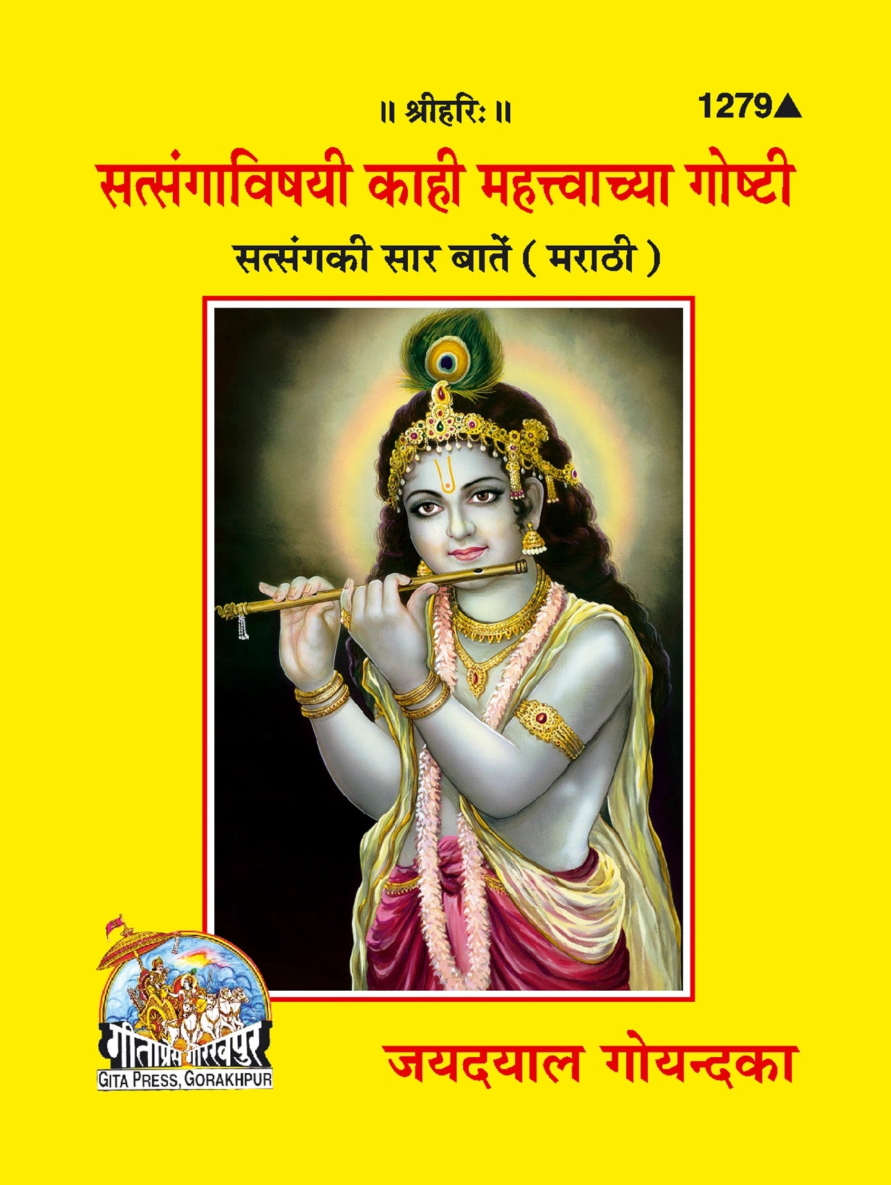 Satsanga Ki Kuchh Sar Baten (Marathi)