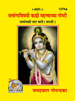 Thumbnail for Satsanga Ki Kuchh Sar Baten (Marathi)