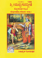 Thumbnail for Shrimad Bhagavad Gita Shlokartha with Brief arth - Dista