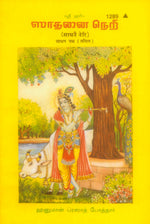 Thumbnail for Sadhan Path (Tamil)