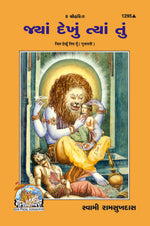 Thumbnail for Jit Dekhun Tit Tu (Gujarati)