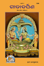 Thumbnail for Shrimad Bhagavad Gita–Darpan (Oriya) - Dista