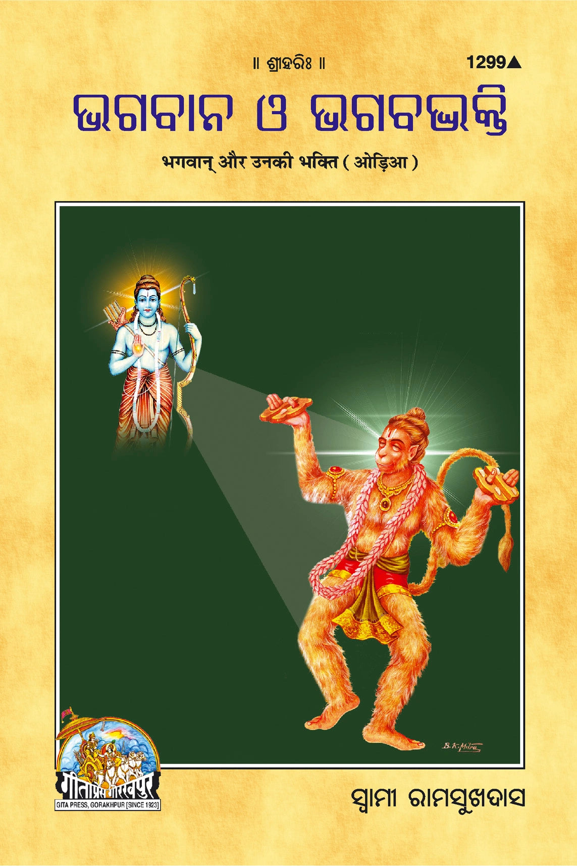 Bhagwan Aur Unki Bhakti (Oriya)