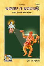 Thumbnail for Bhagwan Aur Unki Bhakti (Oriya)