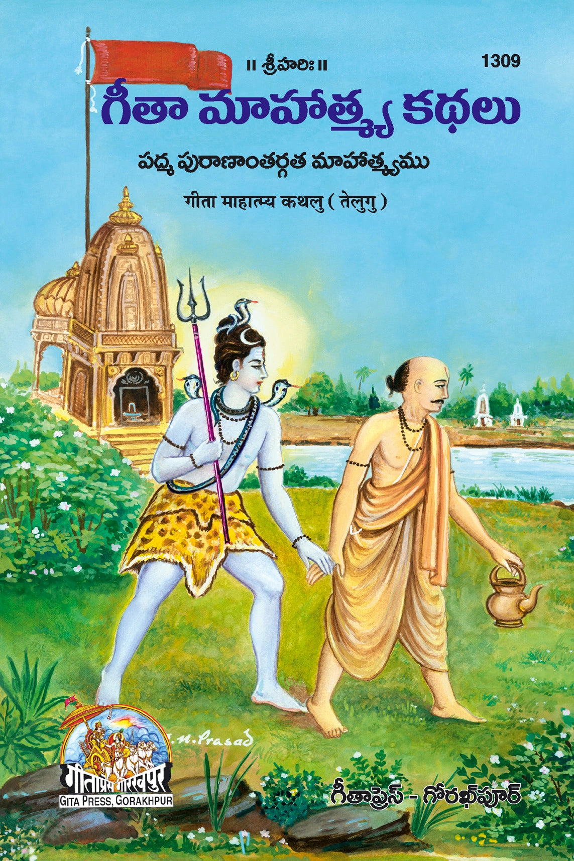 Gita-Mahatmya Ki Kahaniyan Language: Telugu