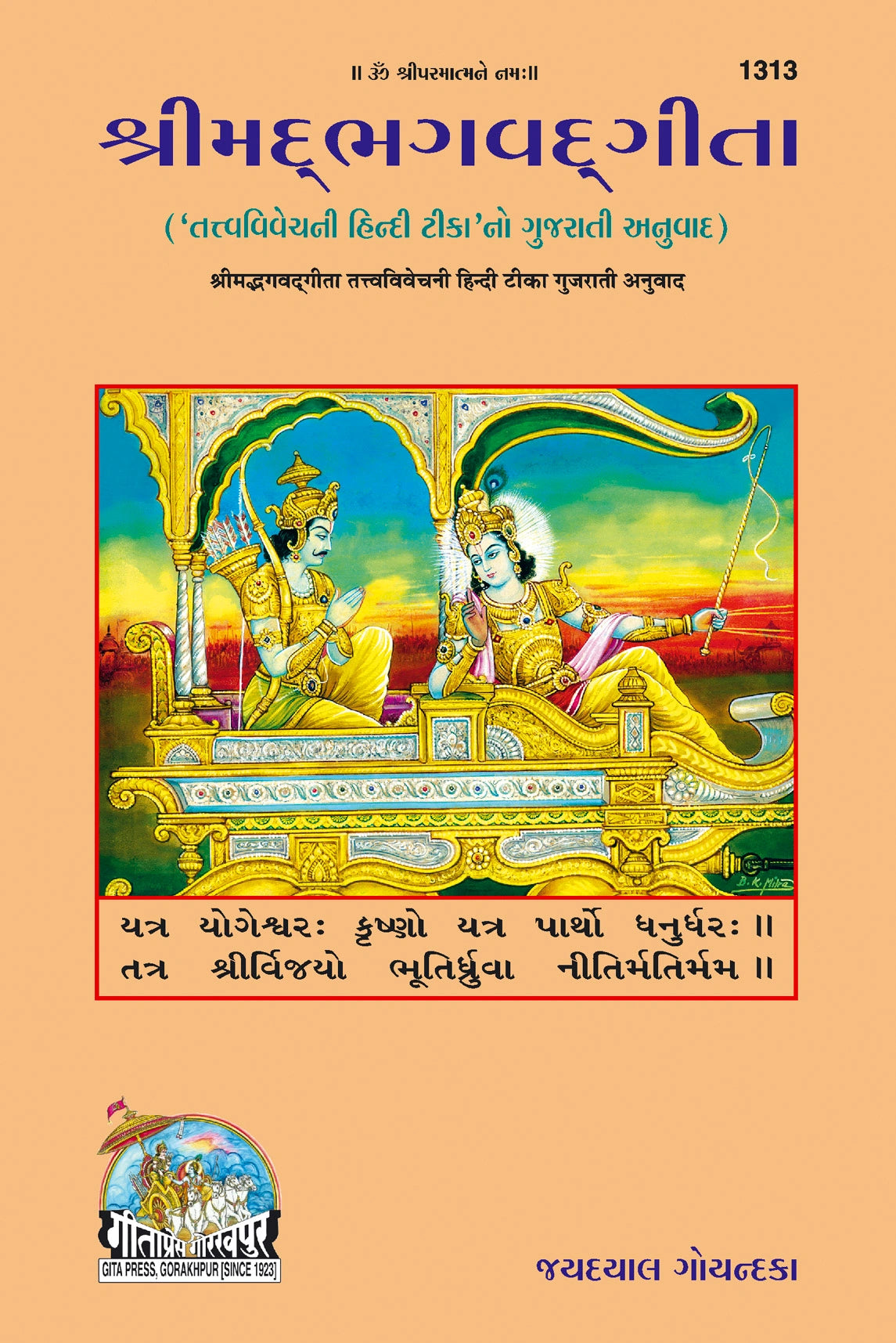 Gita Tattva Vivechani by Shri Jayadayal Ji Goyandka (Gujarati)