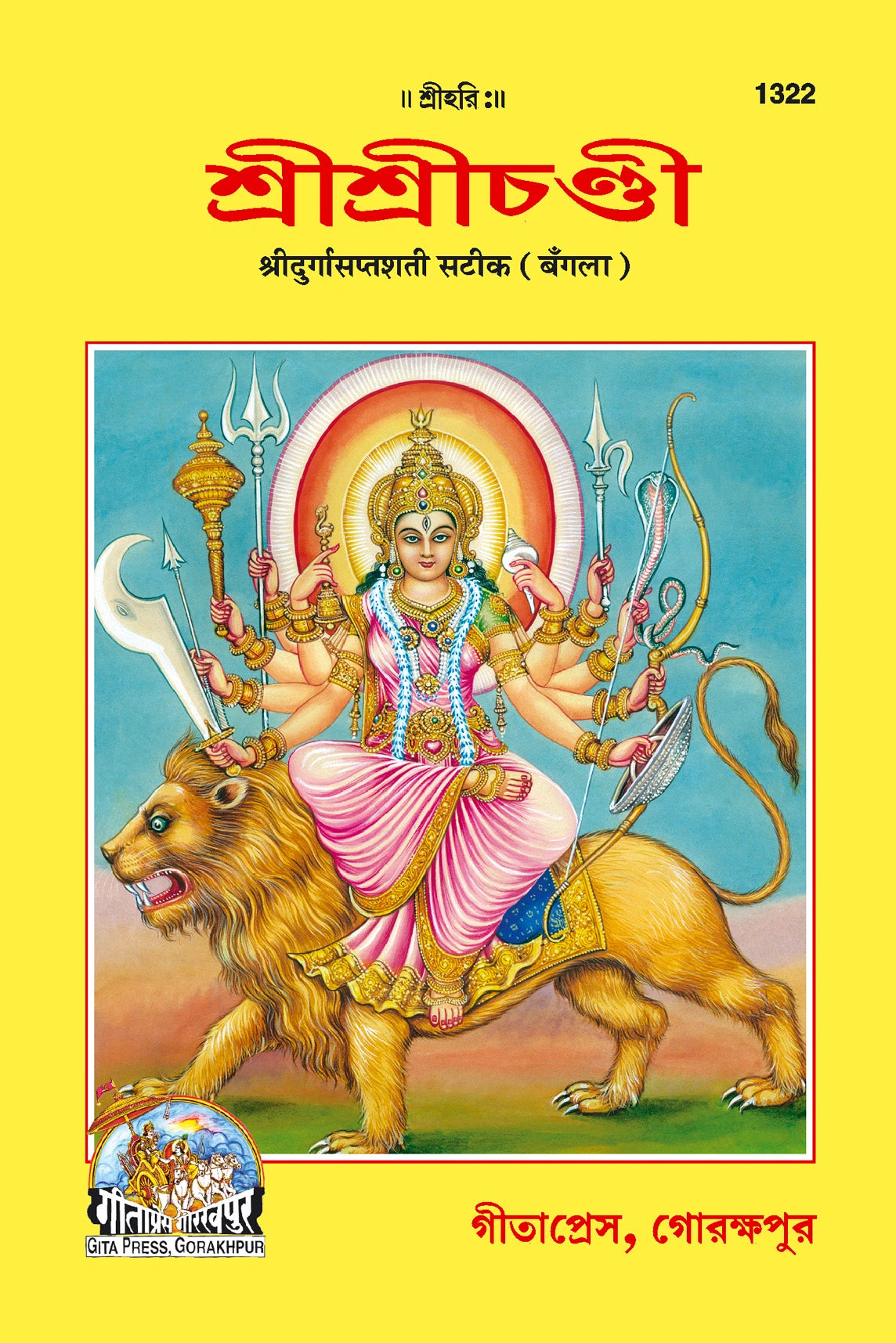 Durga Saptashati (Bangla)