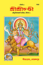 Thumbnail for Durga Saptashati (Bangla)