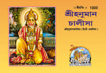 Thumbnail for Sri Hanuman Chalisa (Assamiya)