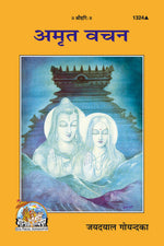 Thumbnail for Amrita-Vachana (Hindi)