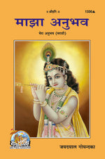 Thumbnail for Mera Anubhav (Marathi)