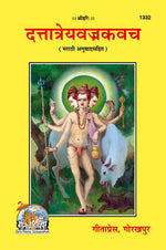 Thumbnail for Dattatreya Vajra Kavach (Marathi)