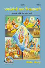 Thumbnail for Bhagwan Ke Rahane Ke Panch Sthan (Marathi)