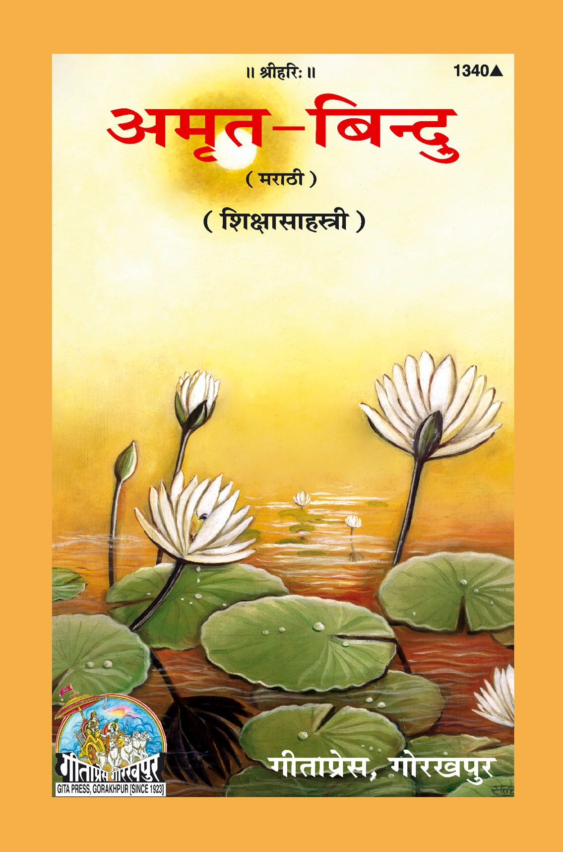 Amrit Bindu (Marathi)