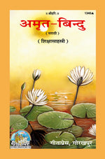 Thumbnail for Amrit Bindu (Marathi)