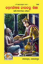 Thumbnail for Badon Ke Jeevan se Shiksha (Oriya)