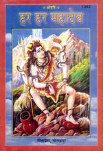 Thumbnail for Har Har Mahadeo (Hindi)