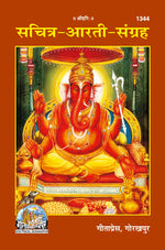 Thumbnail for Sachitra-Arati-Sangraha (Hindi) - Dista