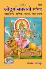 Thumbnail for Shri Durga Saptashati Sachitra