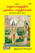 Thumbnail for Mahabharat Ke Kuchh Adarsh Patra (Tamil) - Dista