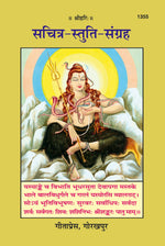 Thumbnail for Sachitra Stuti Sangraha