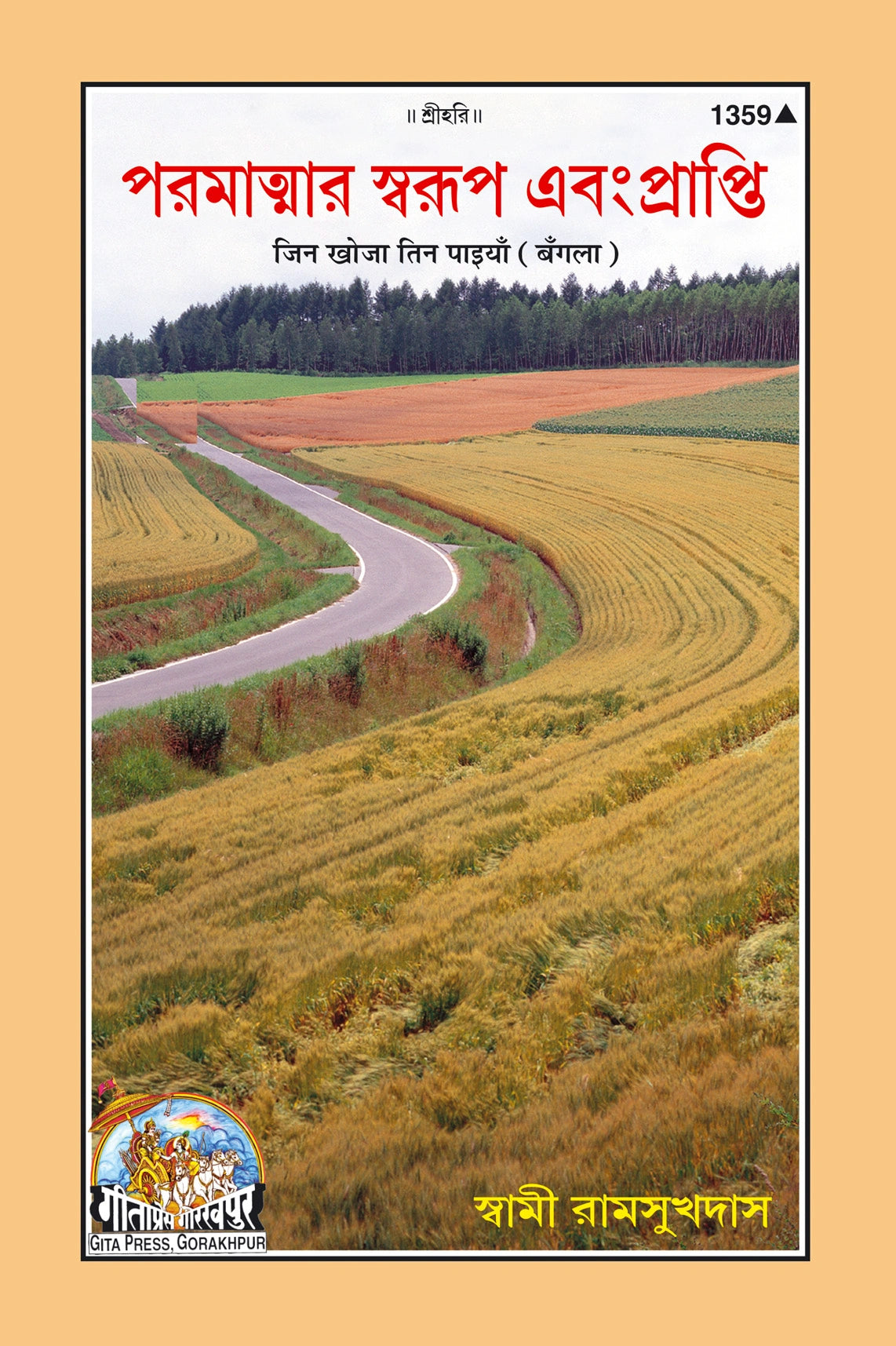 Bhog Evam Yoga (Bangla)