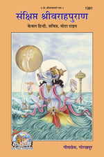 Thumbnail for Sankshipta Sri Varah Puran (Hindi) - Dista