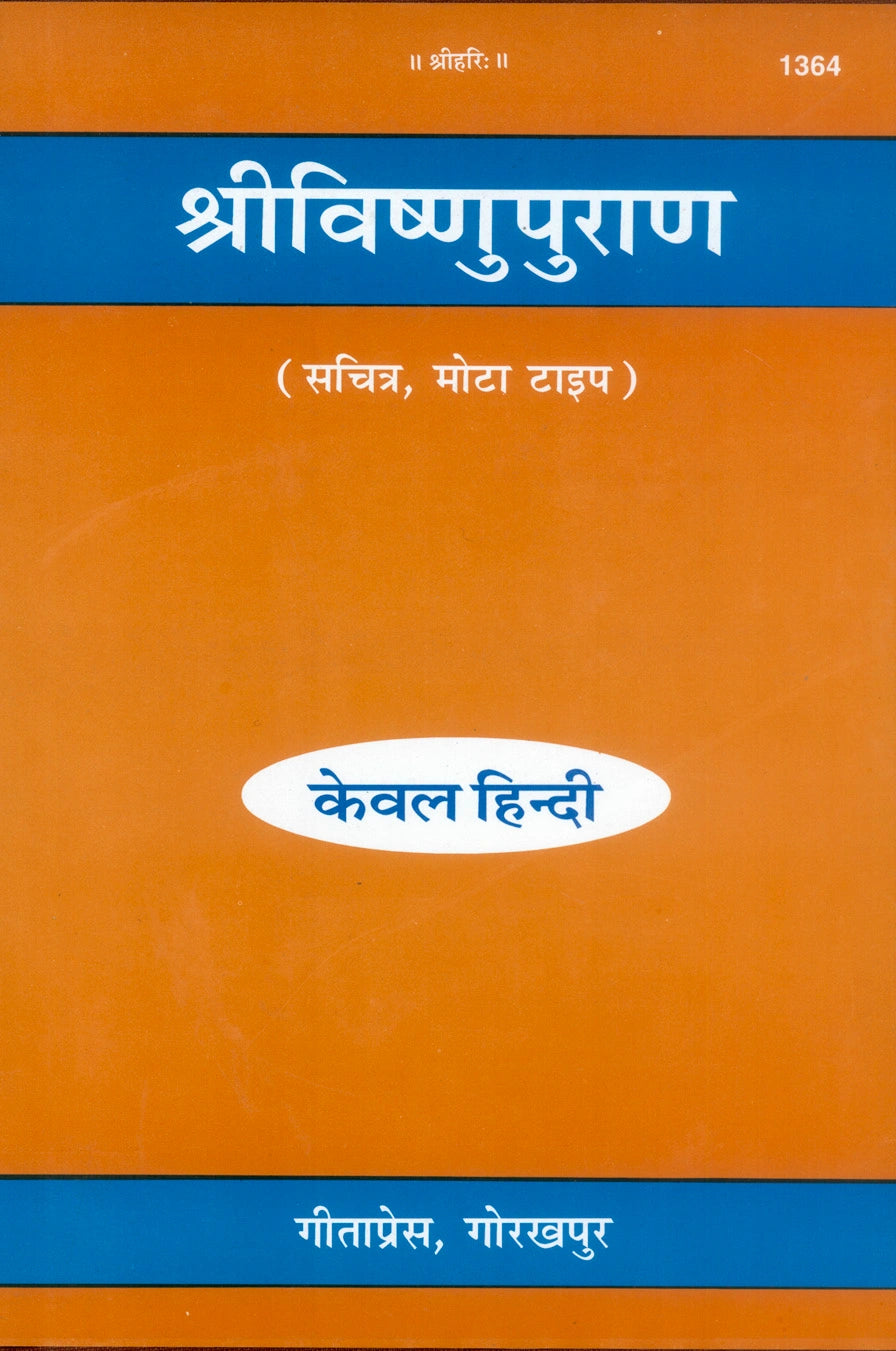 Sri Vishnu Puran (Hindi)